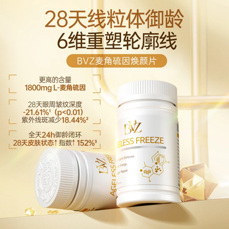 BVZ麦角硫因虾青素PQQ御龄进口内调高端年轻态女性修护素颜