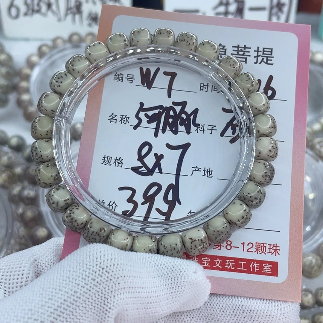 菩提籽类7河豚000