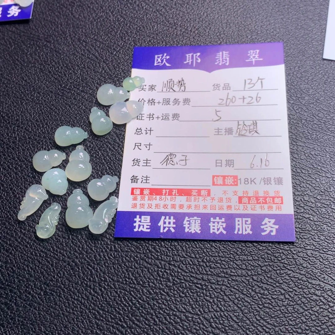 翡翠未镶嵌颈饰顺**为13个
