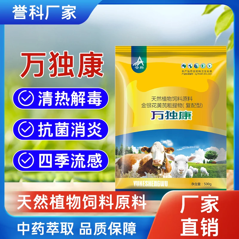 誉科万独康专用益生菌体内猪牛羊呼吸道咳喘粪便干结用品应激