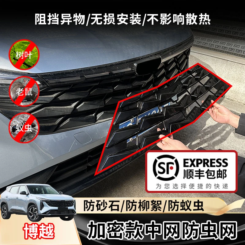 适用23-24款吉利博越防虫汽车网专用卡扣式免拆防柳絮汽车防虫网