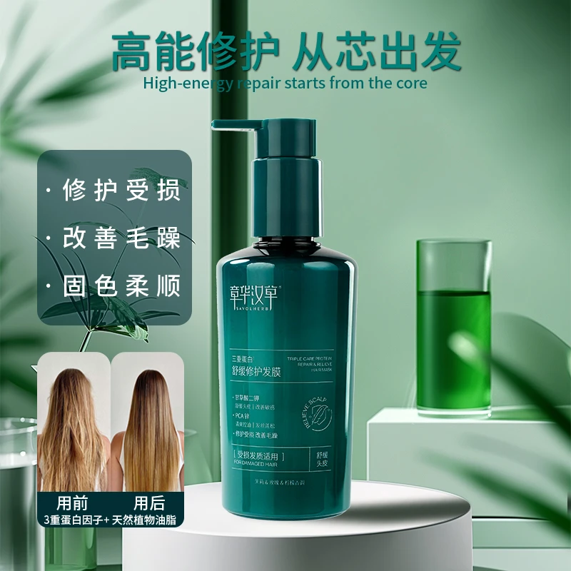 章华汉草三重蛋白舒缓修护发膜