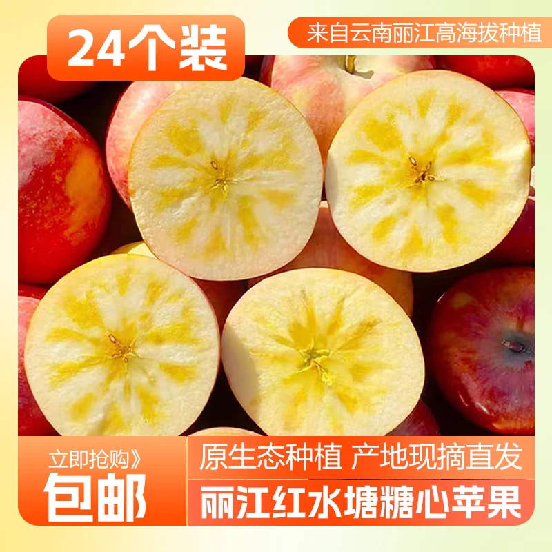 云南丽江冰糖心丑苹果新鲜脆甜多汁薄皮现摘水果