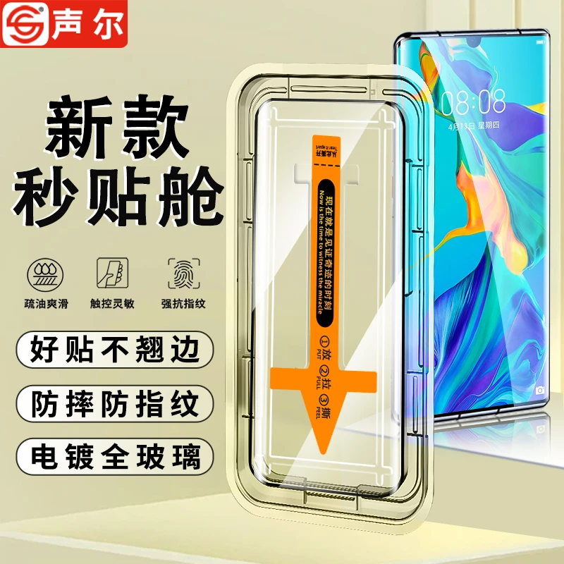 适用华为P40Pro秒贴舱钢化膜p60art/P50Pro/P30Pro防窥曲屏手机膜