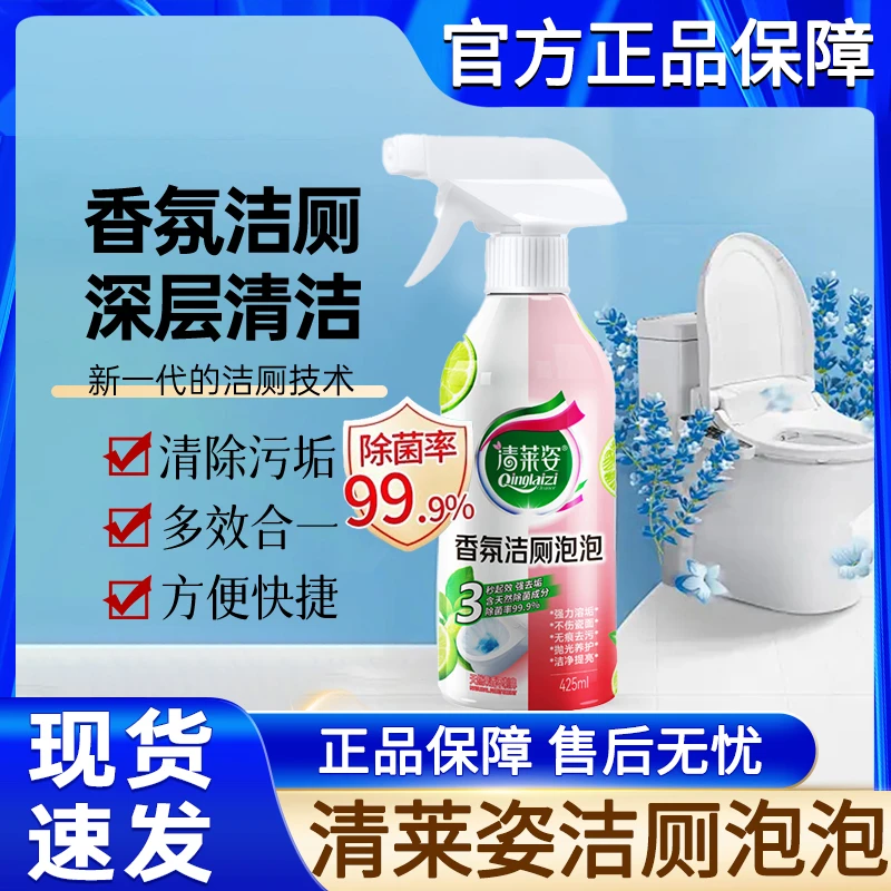 清莱姿香氛洁灵厕泡泡清洁剂厕所马桶强力去污黄除垢清香型官方去