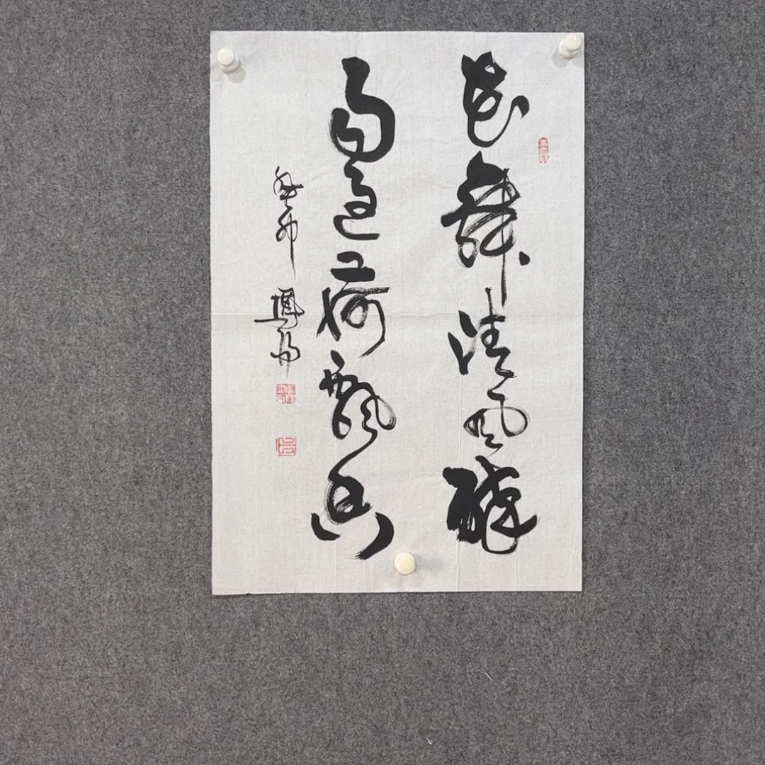 国画中雅煊精品书法