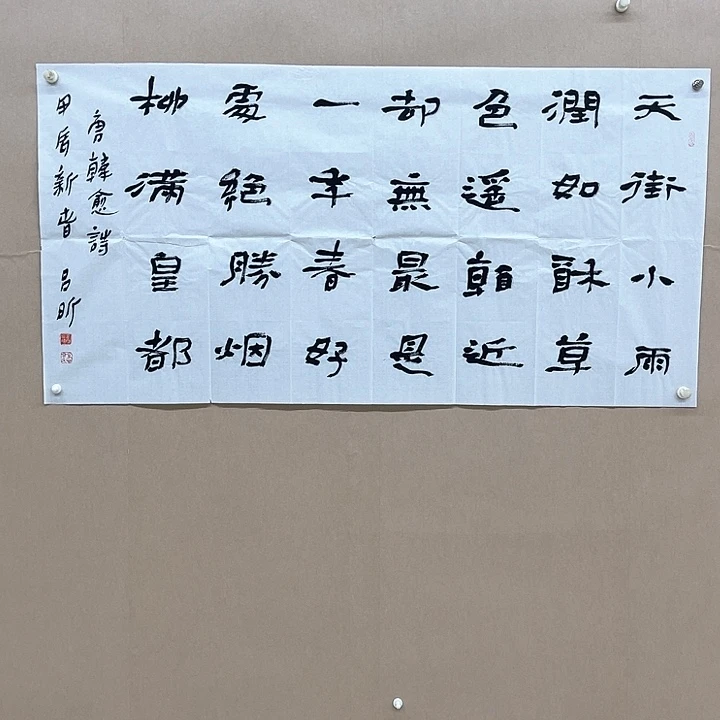 书法笠**绘吕昕138*68㎝吉林LS  兰亭