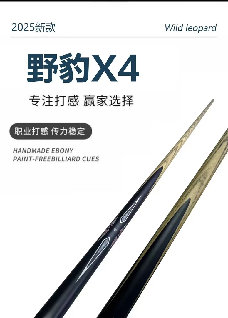 （叶）X4小头杆中式八球九球斯诺克职业台球杆