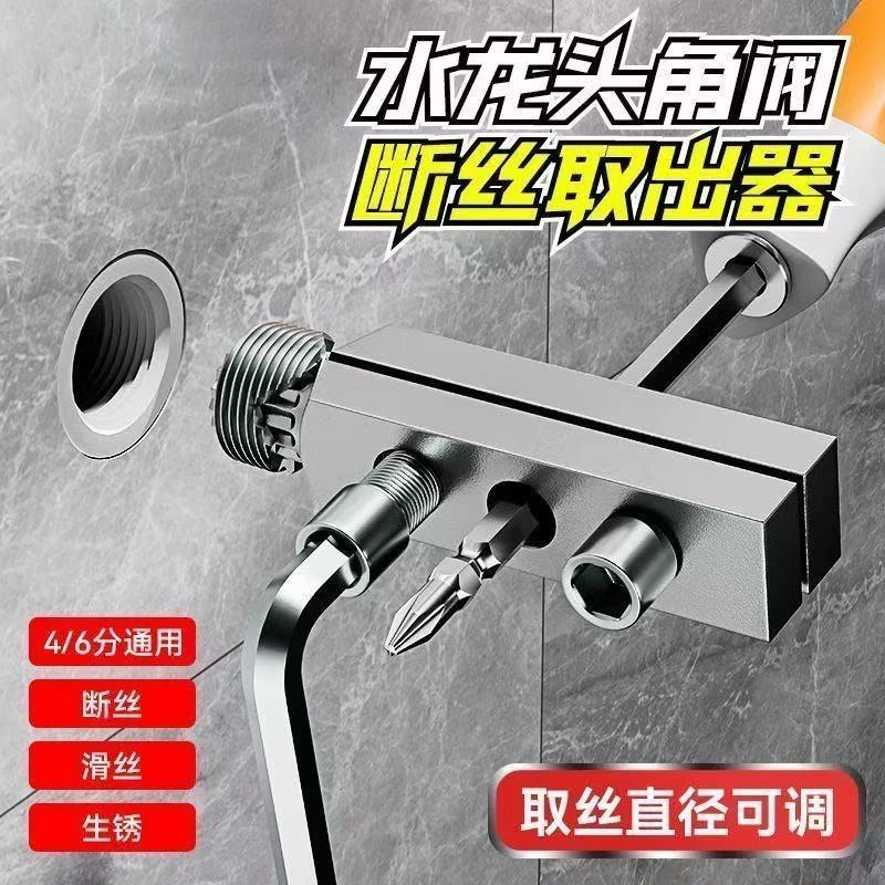 新款水龙头阀断角阀断丝取出丝锥反丝46水管断裂断头螺丝专用