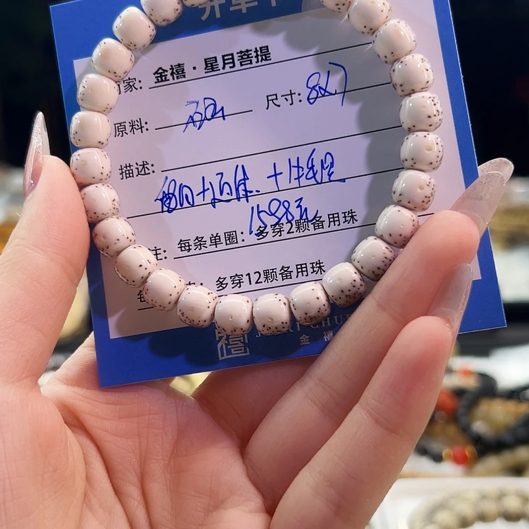 S***安手串星月菩提星月菩提