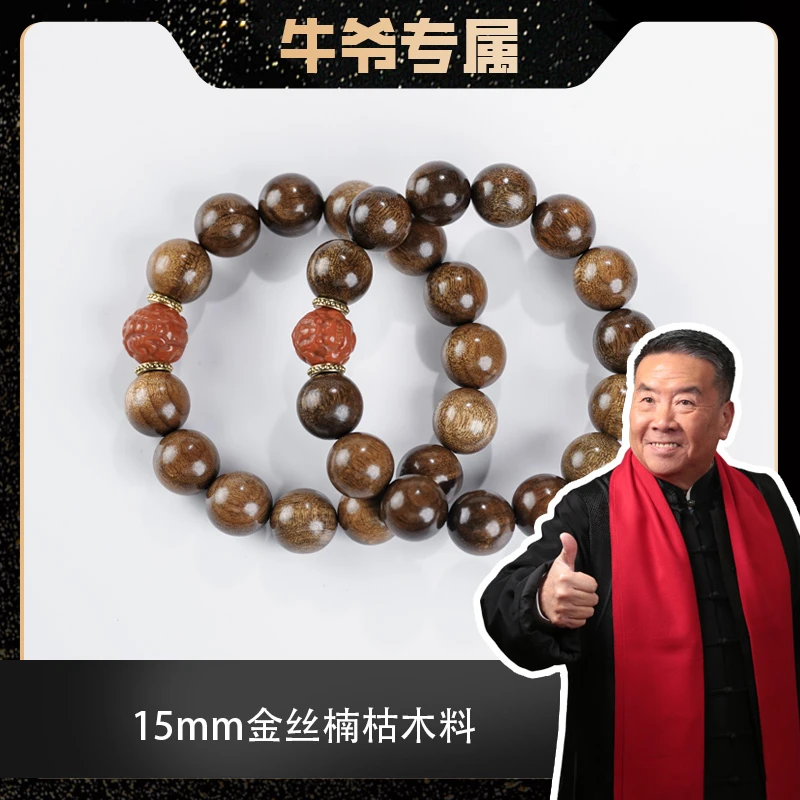 【牛爷专属】金丝楠1.5枯木料搭配红玛瑙貔貅
