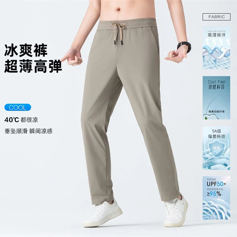 2025新款夏季凉感男士薄款直筒长裤冰丝裤柔软透气速干休闲裤男