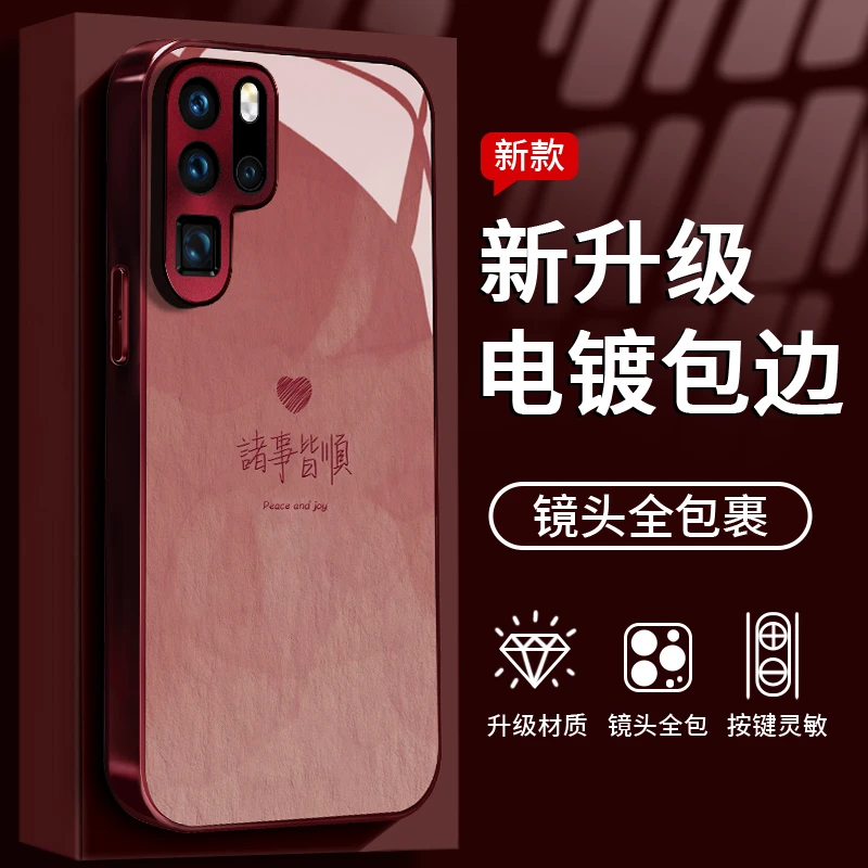 适用于华为P30Pro诸事皆顺手机壳液态全包钢化玻璃防摔小众女