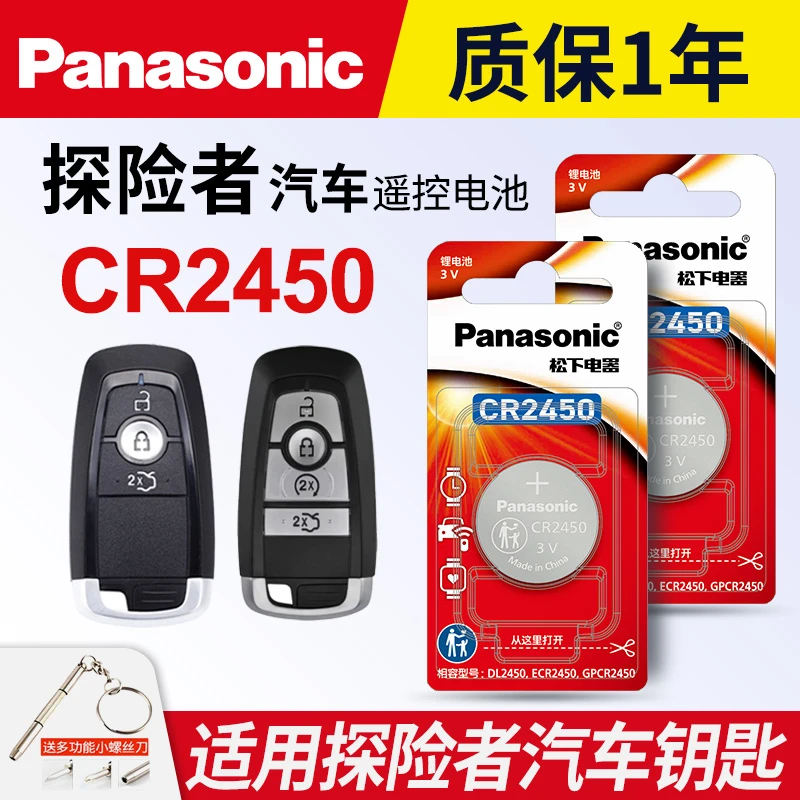 适用 福特探险者汽车钥匙纽扣电池 松下CR2450电子遥控器电子