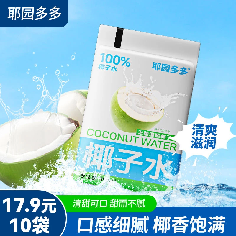 【晴子专属】耶园多多 100%椰子水 天然电解质水 鲜椰青水 180ml袋