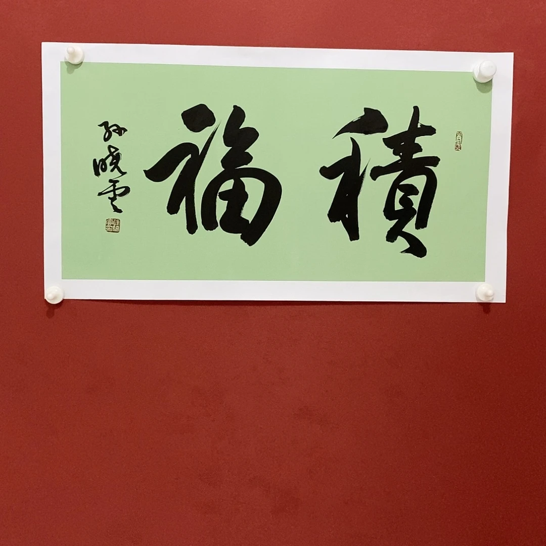 积福直播间大漏1111