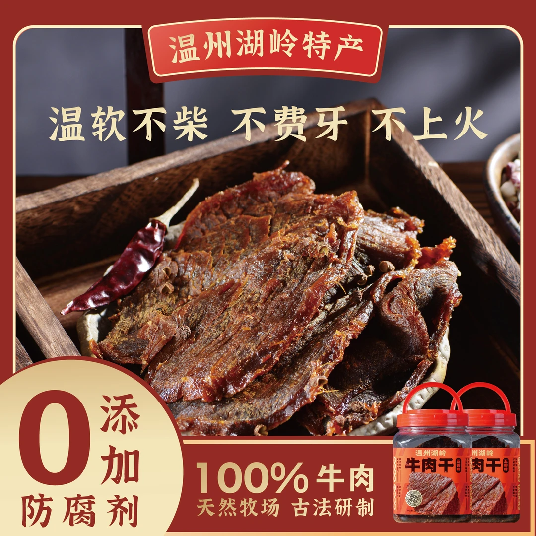 温州非遗制法黄牛后腿原切大片五香味香辣味250g/罐