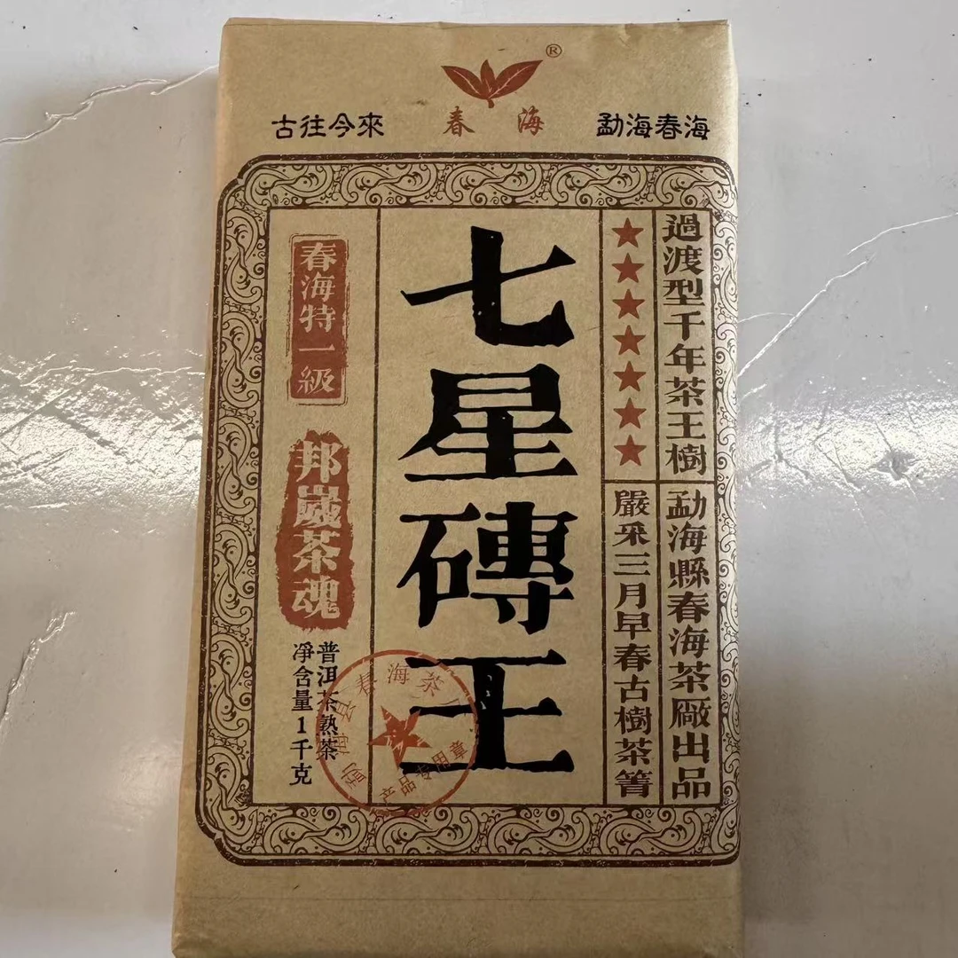 CH七星磗王古树普熟洱1000g/砖  熟普（2月20日）