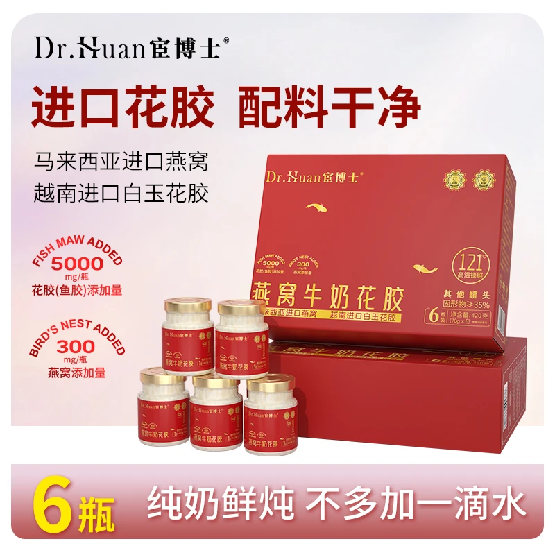 宦博士燕窝牛奶花胶即食奶冻鱼胶早餐代餐佳节送礼