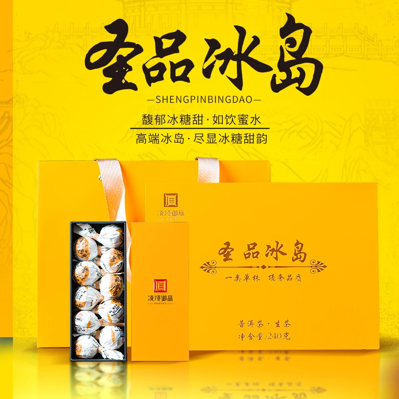 【凌顶御品】圣品冰岛老寨普洱茶生茶龙珠240g/盒（30颗）2018年