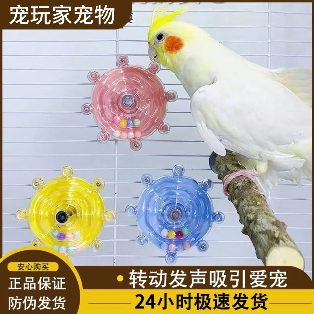 鹦鹉飞碟转转乐玄凤牡丹发声转轮解压玩具小鸟趣味解闷啃咬鸟玩具