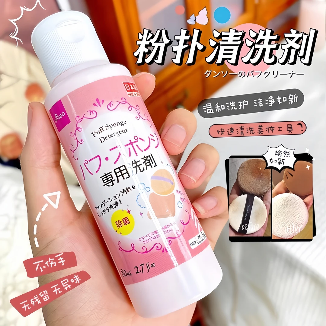 粉扑专业清洗剂化妆刷清洗液美妆蛋刷子专用清洁养护工具大容量装