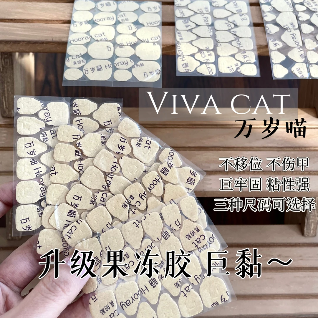 万岁喵联名果冻胶好用防水牢固加大脚趾穿戴甲贴