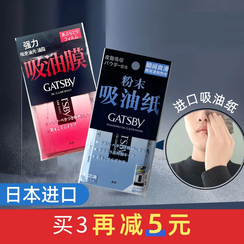 杰士派吸油纸面部吸油膜脸面部鼻子去油纸不吸水便携吸油面纸粉末