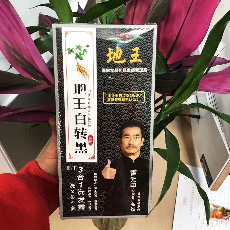 地王白转黑3合1洗发露450ml