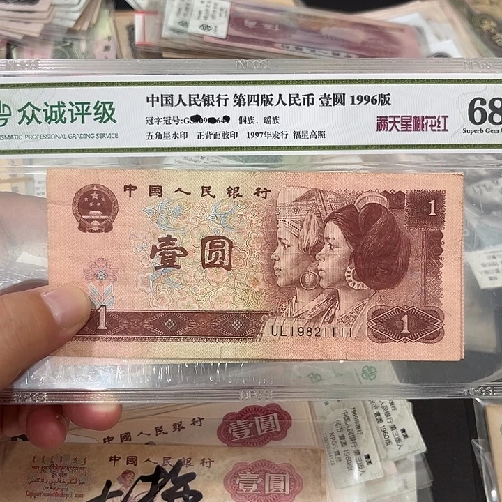 961流通品相一张生日号狮子尾1111