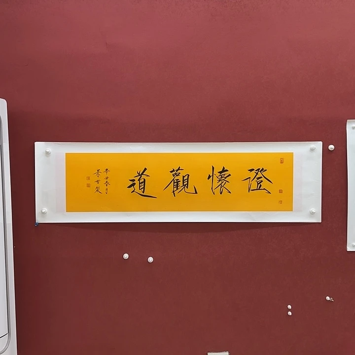 字画一二三四五六