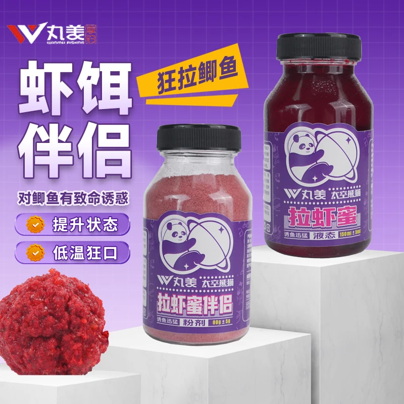 丸美虾拉密套装虾滑夜虾滑粉黑坑鲫鱼专用饵料正钓偷驴神器