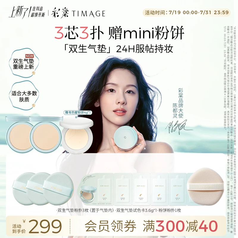【官方正品】彩棠TIMAGE双生气垫+粉饼遮瑕24H保湿控油敏感肌适用