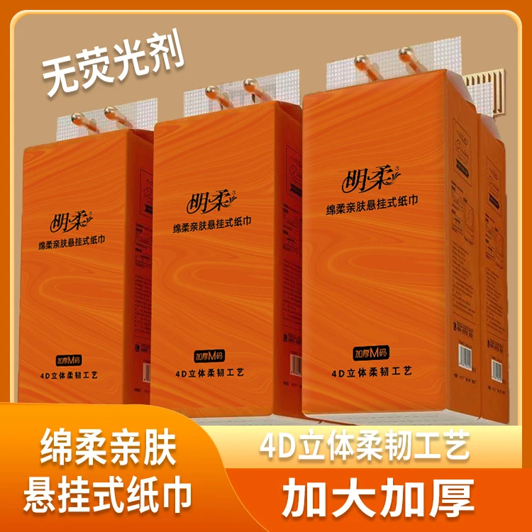 明柔家用悬挂式抽纸大容量大尺寸厨房纸巾四层加厚厕所纸巾底部抽