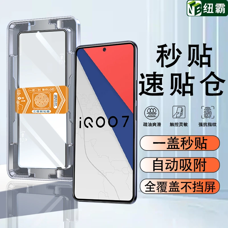 适用iQOOZ7/z7x钢化膜iQOOZ6/Z5秒贴盒Z3全屏z1高清防窥手机贴膜