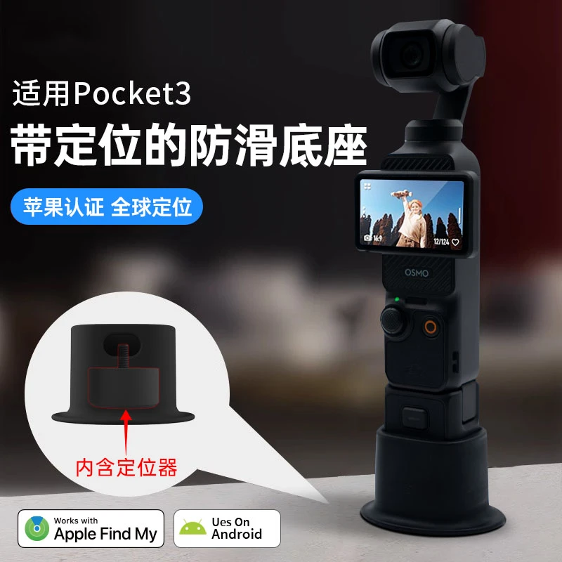 适用大疆pocket3防丢定位器DJI pocket3底座脚架airtag防丢器配件