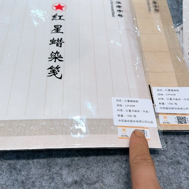 红星蜡染笺一包十张到手30张（混搭）