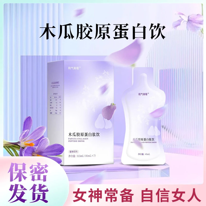 【全新升级】 木瓜胶原蛋白肽饮 官方正品G