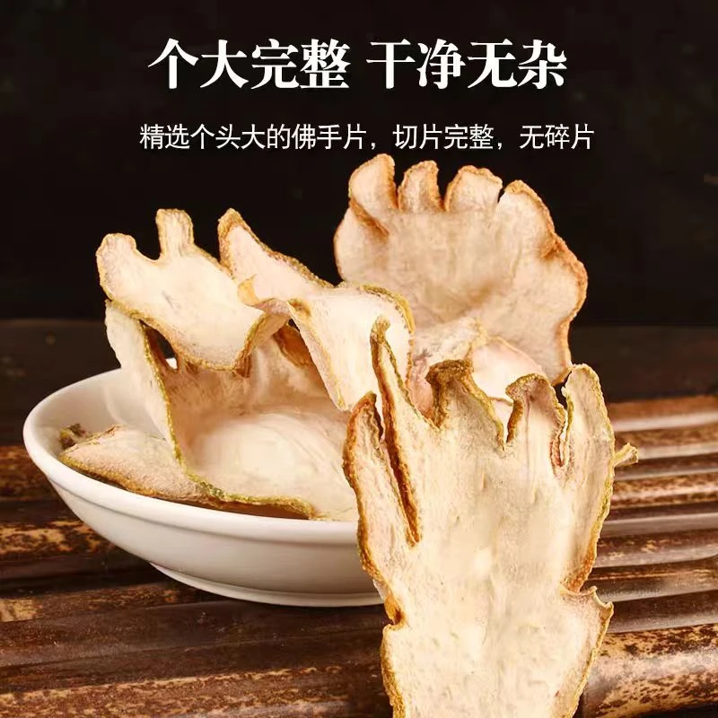 (嘉博堂）正品佛手果干片中药材可泡水泡茶的大佛手柑干货