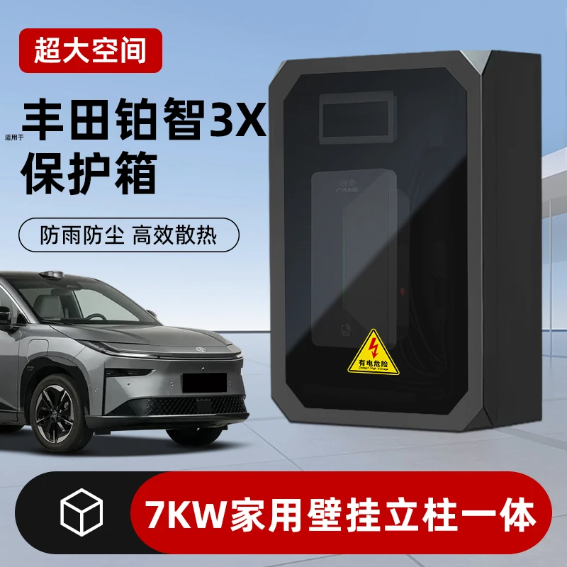 适用丰田铂智3X充电桩保护箱4X立柱一体新能源家用防雨加厚配电箱