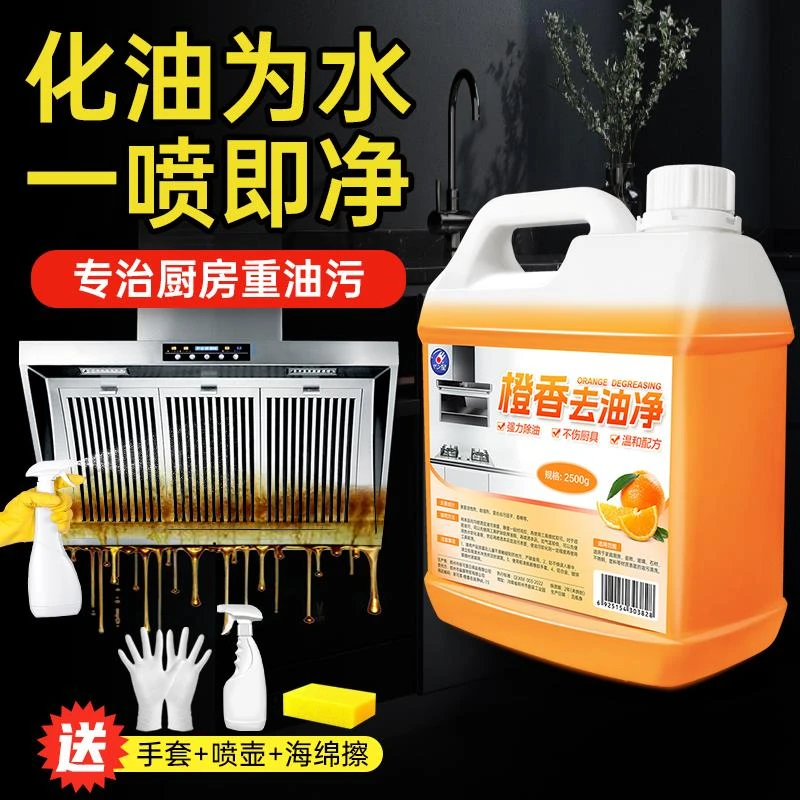 油污净厨房重清洗剂抽油烟机清洁剂强力去重油污除垢油渍油污灶台