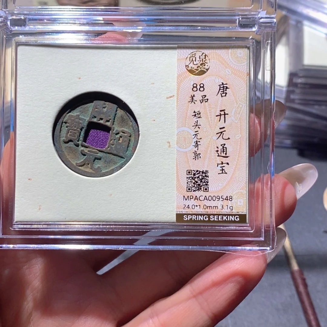 铜觅泉88古钱币 小凤