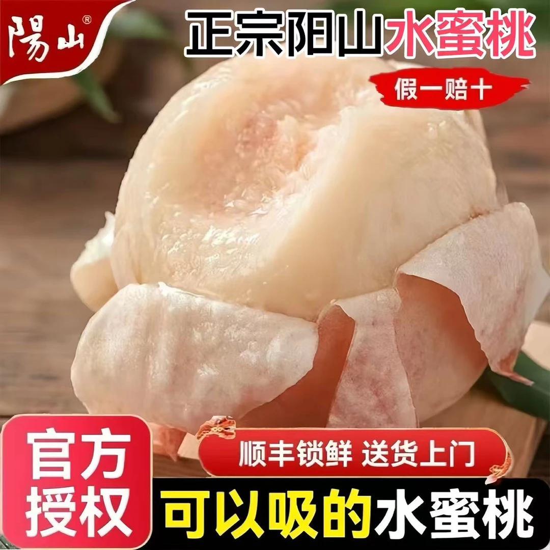 【卖6送6】白凤正宗无锡阳山镇发货新鲜现摘水蜜桃江苏省桃子江苏省