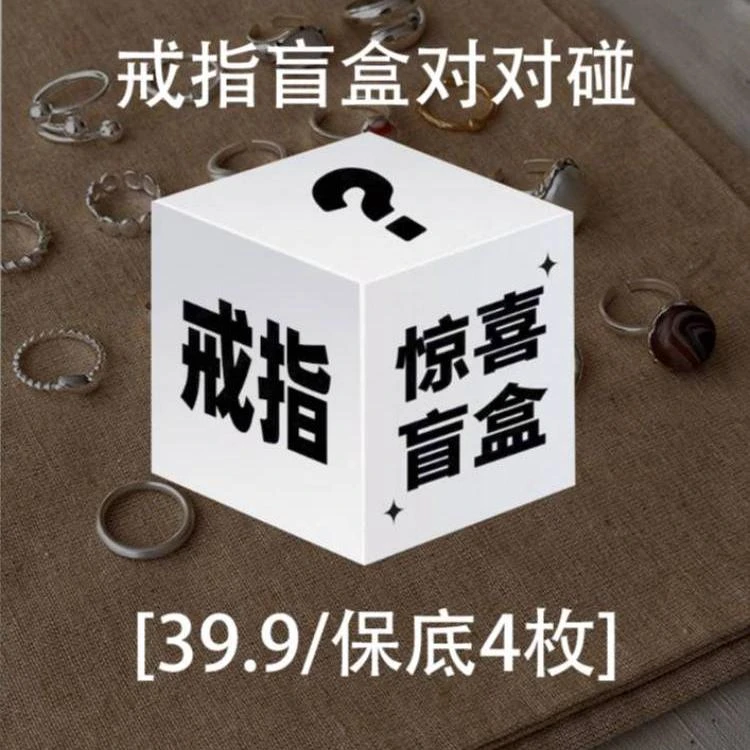 铜合金锆石戒指 【直播间拆】好看的戒指~按照排单顺序拆49+50+51