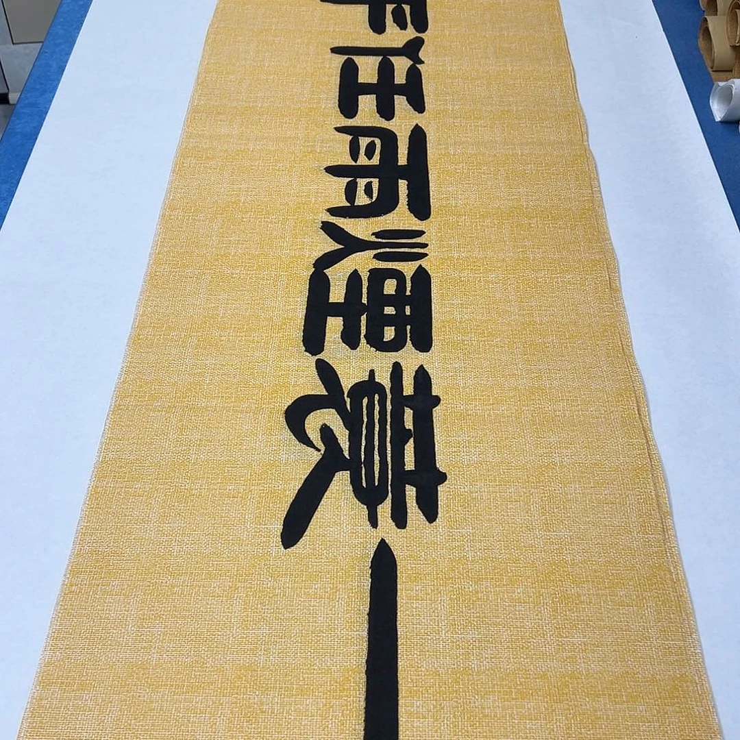 书法纯手写 180✖️48 袁敬春