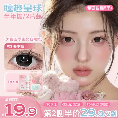 瞳趣星球美瞳【镇店系列】大直径半年抛推荐日常百搭学生党隐形眼