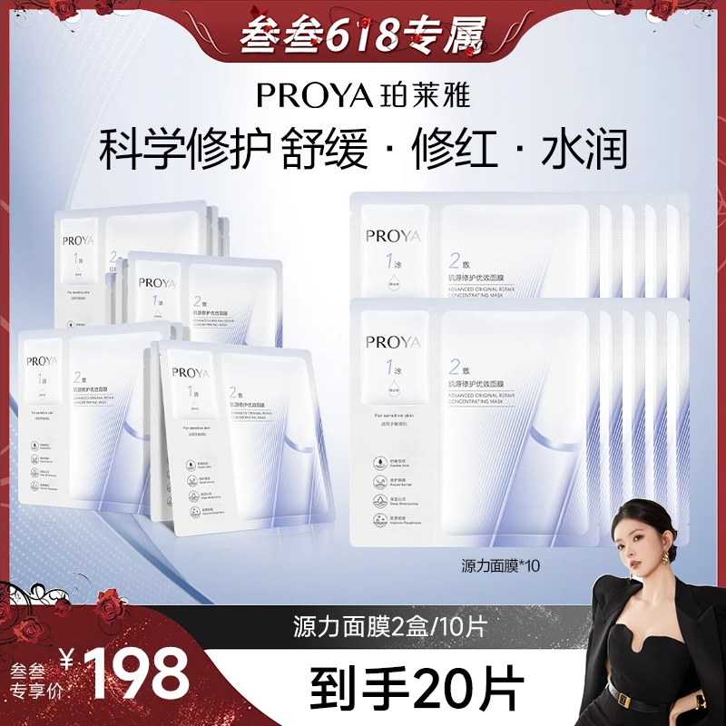 【叁叁专属】珀莱雅源力面膜维稳泛红舒缓保湿急救补水修护面膜