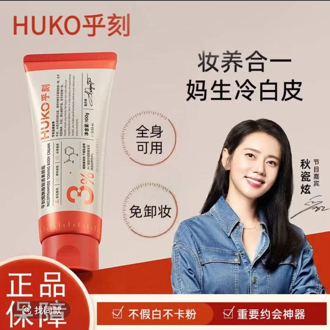 乎刻身体素颜霜女烟酰胺身体懒人霜脖子裸妆全身身体乳夏季不油腻