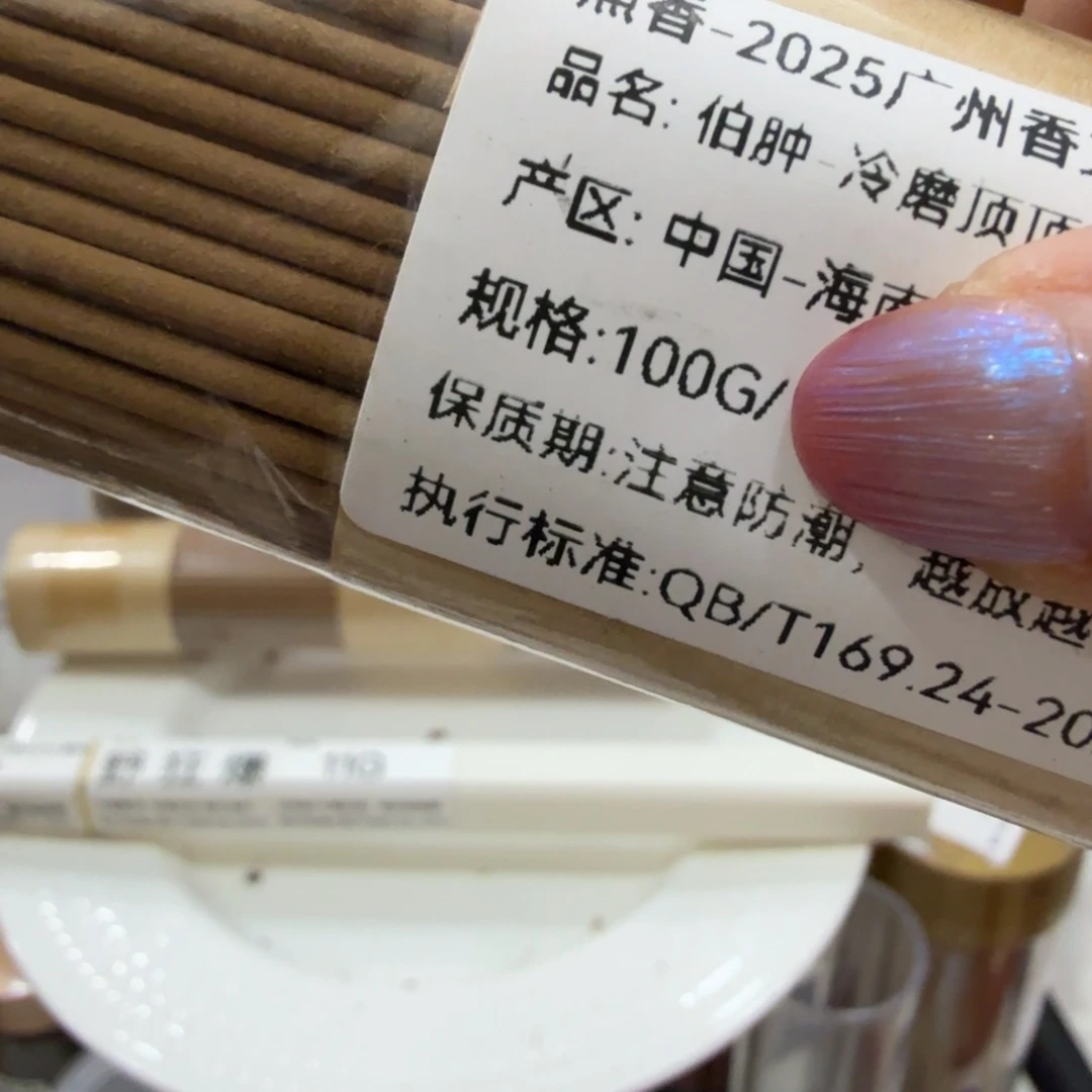 清***）线香㸃香门店独享品
