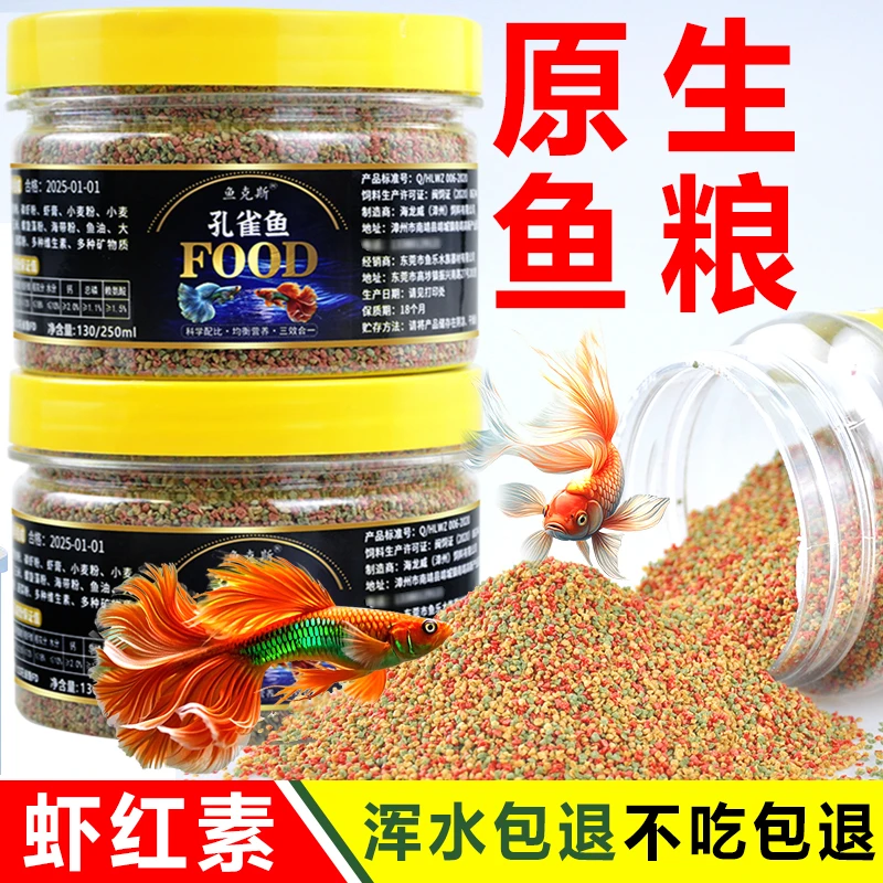 斑马鱼鱼粮孔雀鱼饲料凤尾鱼食斗鱼金鱼小型热带冷水鱼通用微粒